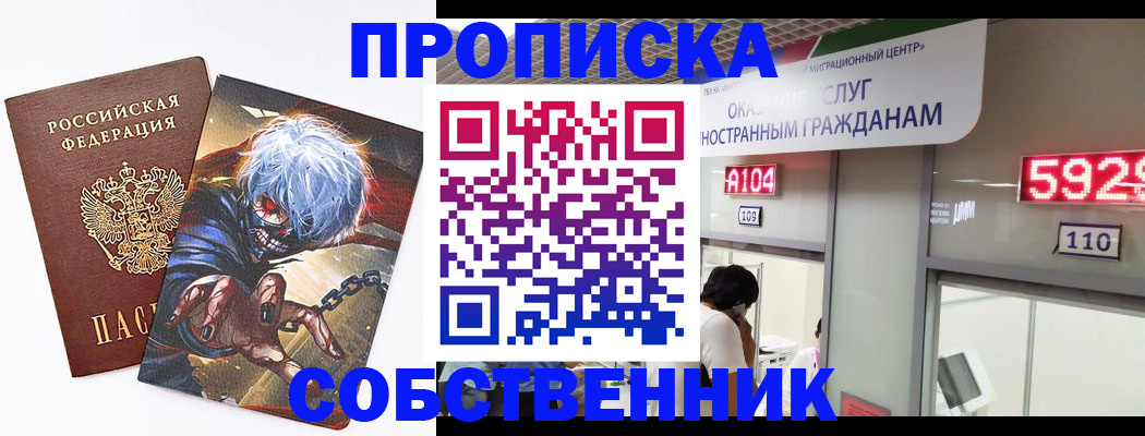 прописка для работы в Хабаровске