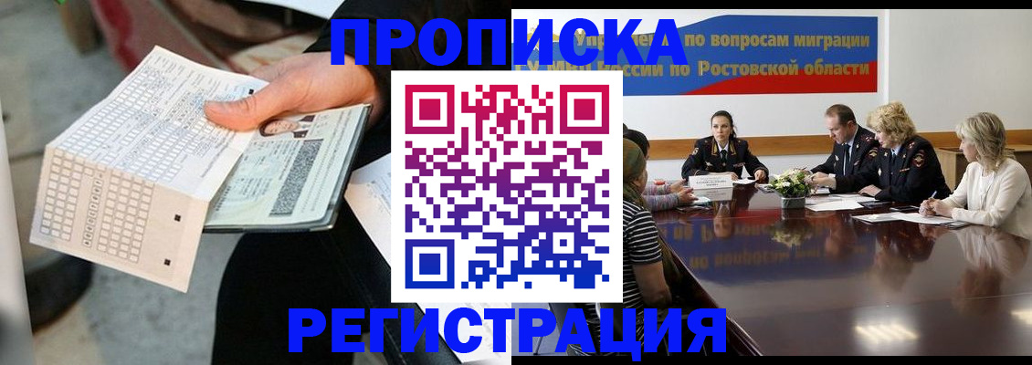 временная регистрация для школы в Хабаровске