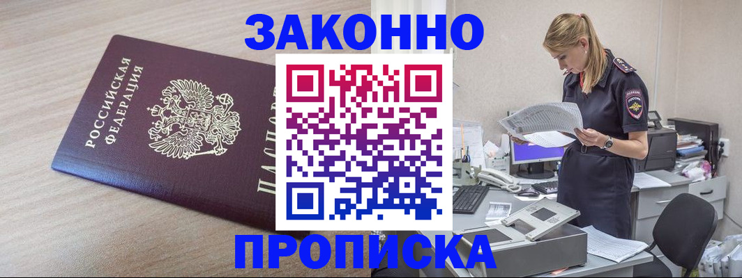 временная прописка в Хабаровске