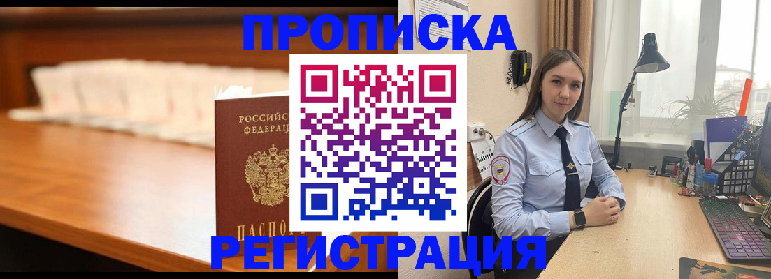 временная регистрация недорого в Хабаровске