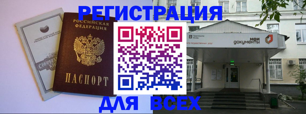 прописка регистрация в Хабаровске