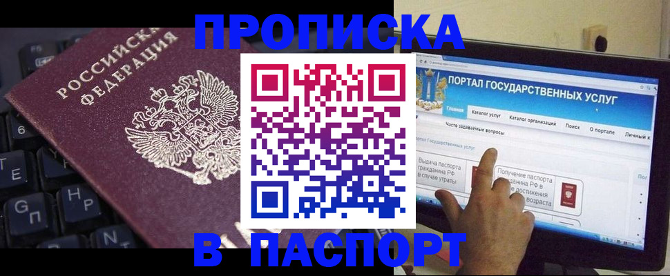 временная регистрация недорого в Хабаровске