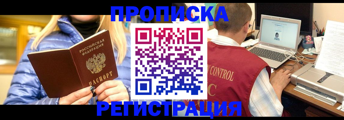 временная регистрация поиск в Хабаровске