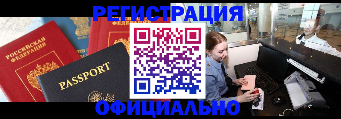 временная регистрация надежно в Хабаровске